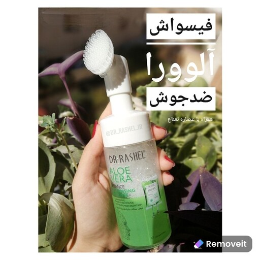 موس پاک کننده آرایش  آلوئه ورا 