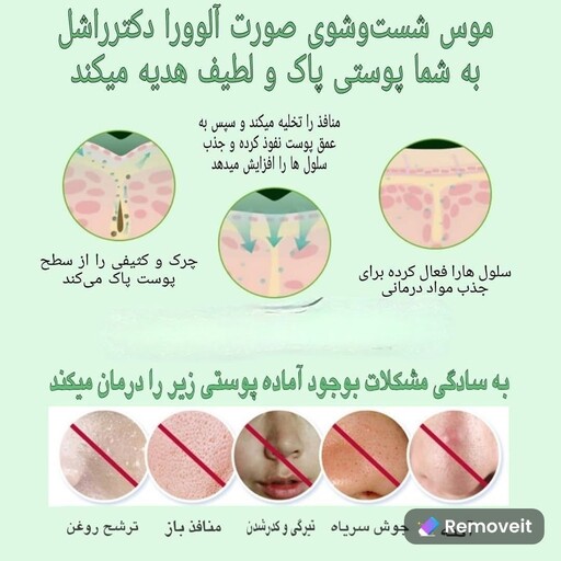 موس پاک کننده آرایش  آلوئه ورا 