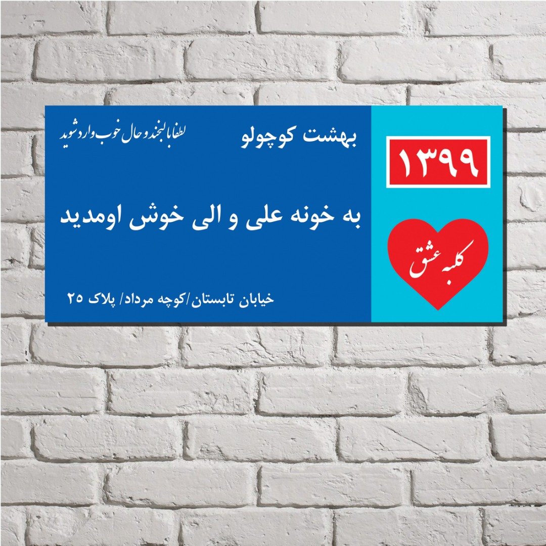 چاپ تابلو عشق مخصوص نصب دیوار