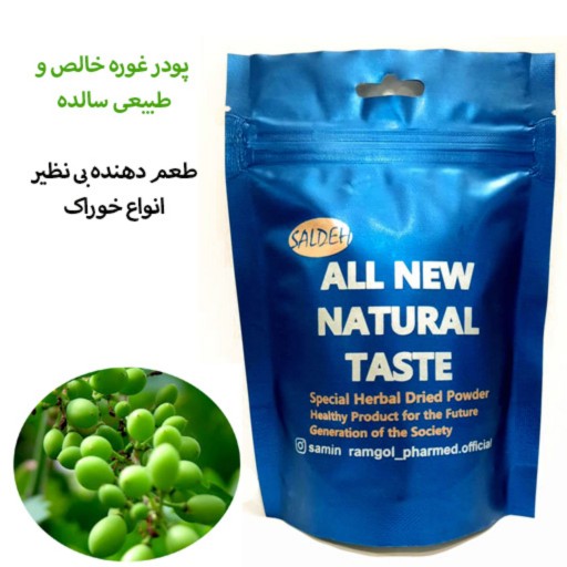 پودر غوره خالص سالده