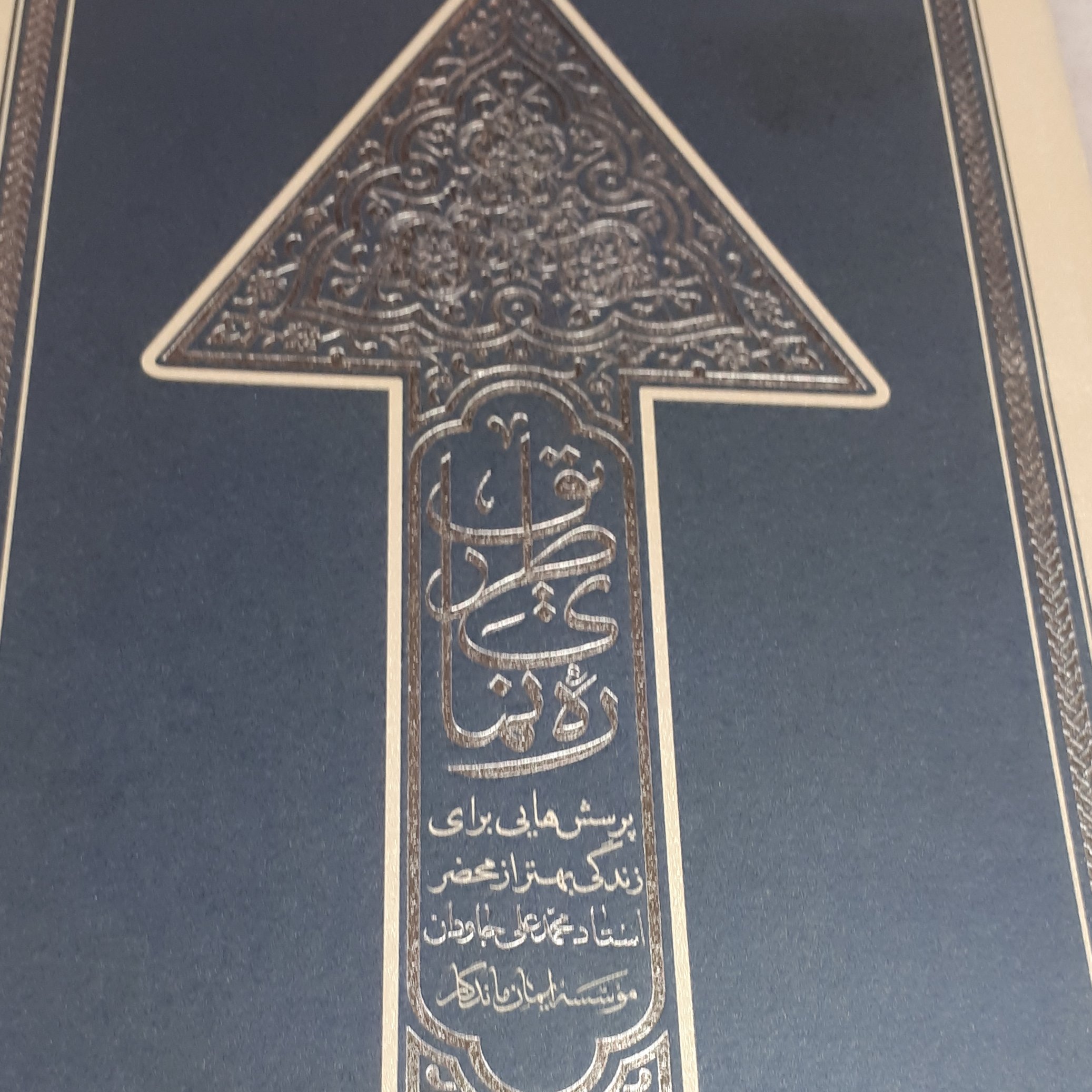 کتاب ره نمای طریق
