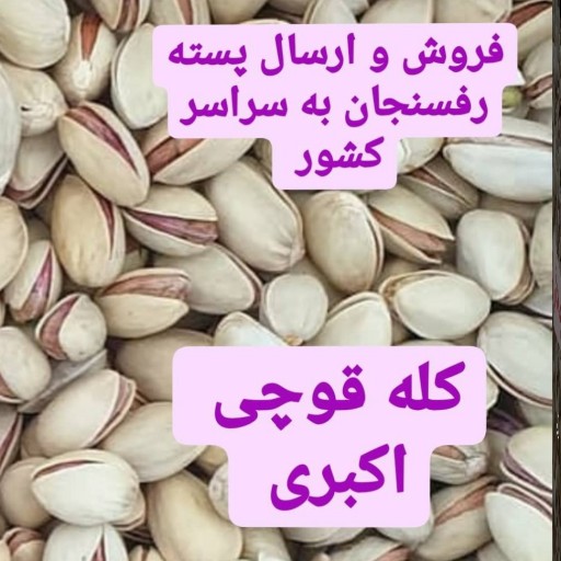 پسته خندان