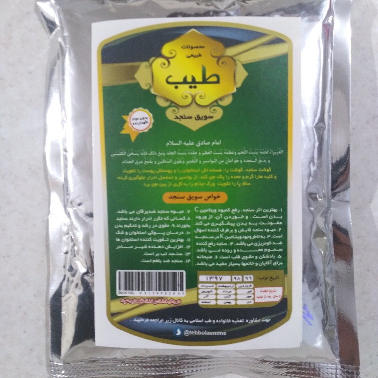 سویق سنجد