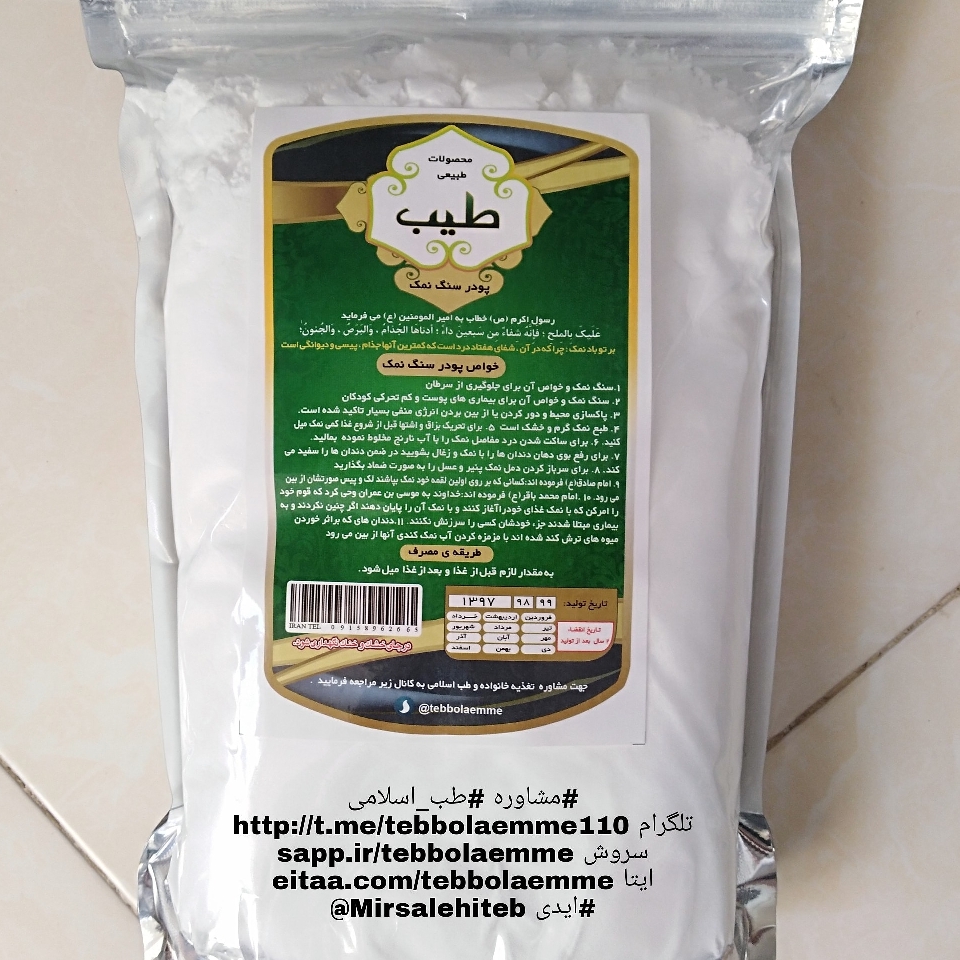 نمک سنگ بسته 10تایی