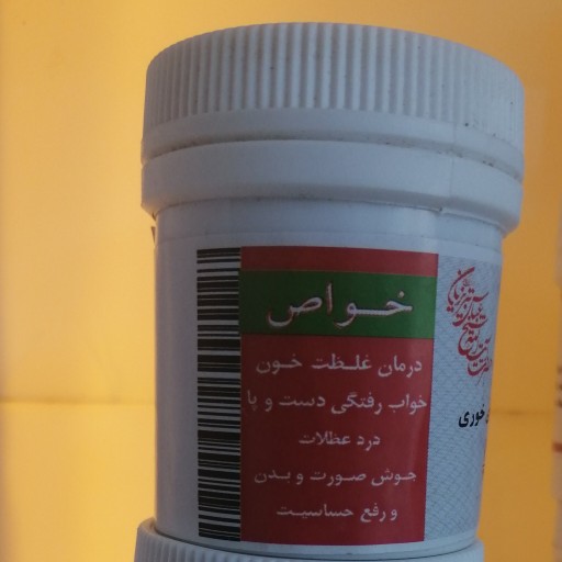 صاف کننده خون طب اسلامی