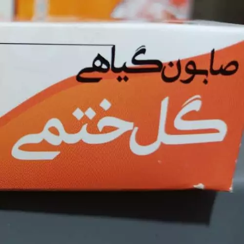 صابون گل ختمی