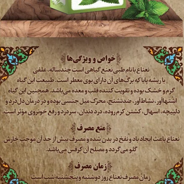 عطر طبیعی نعناع