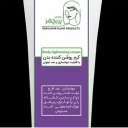 کرم گیاهی روشن کننده بدن پریچهر