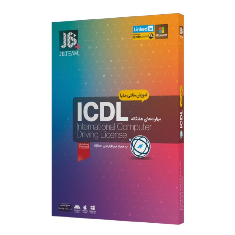 نرم افزار آموزش مهارت‌های هفت‌گانه ICDL نشر جی بی تیم