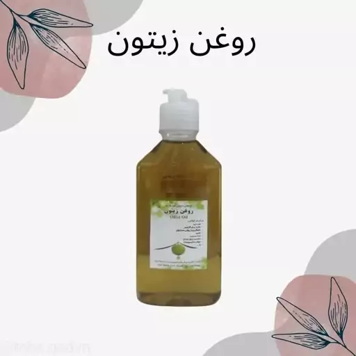 روغن زیتون