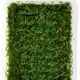 سبزی کوکو باسیرتازه(1کیلو) ارسال به صورت پس کرایه میباشد