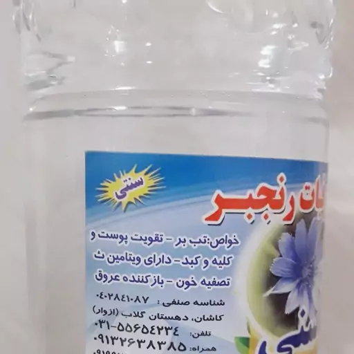 عرق کاسنی