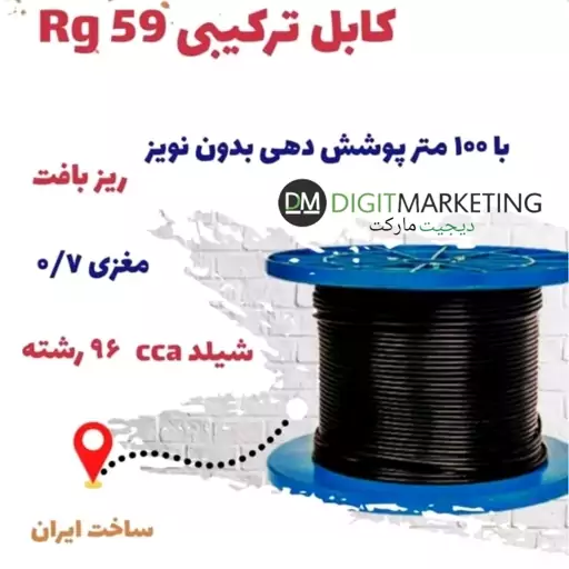 کابل دوربین مداربسته ترکیبی با مغزی 0.6 مس و شیلد 64