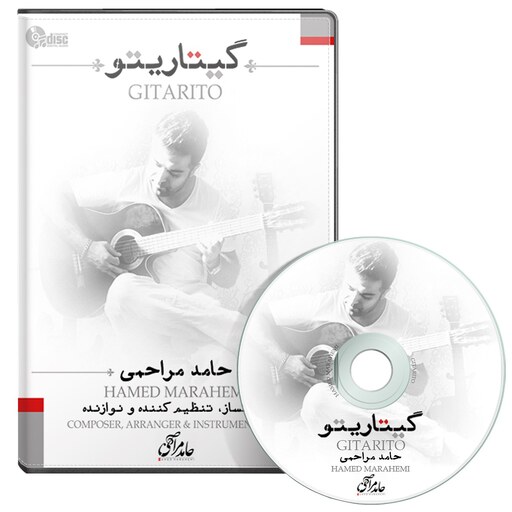آلبوم موسیقی گیتاریتو اثر حامد مراحمی