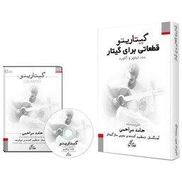 مجموعه گیتاریتو (کتاب و آلبوم) اثر حامد مراحمی