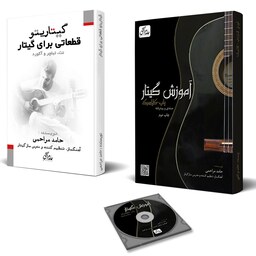 مجموعه دو جلدی آموزش گیتار اثر حامد مراحمی