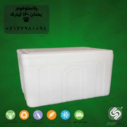 یخدان یونولیتی 140 لیتری صبافوم مدل لوکس