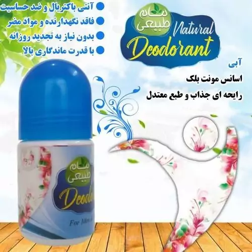 مام  بسیار خوشبو با رایحه مونت بلک، عطری گرم و آرامش بخش، ضد تعریق، بدون ایجاد حساسیت، با رایحه ای ماندگار