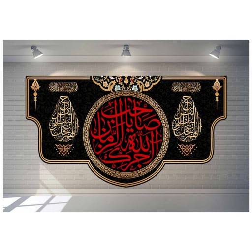 پرچم مخمل چاپ دیجیتال طرح اجرک الله یاصاحب الزمان