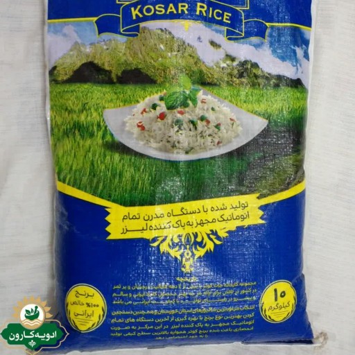 برنج عنبر بو درجه یک (قیمت جشنواره) 5 کیلویی کارون