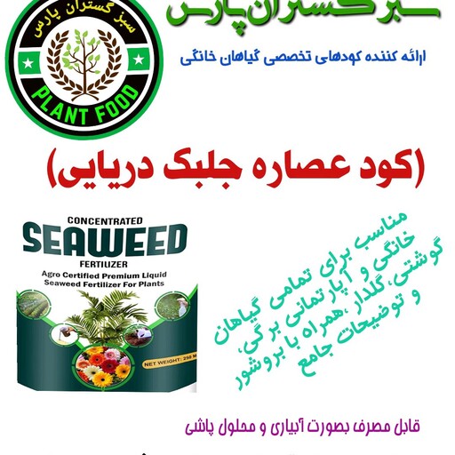 کود جلبک دریایی  پنجاه میل مواد اولیه وارداتی 