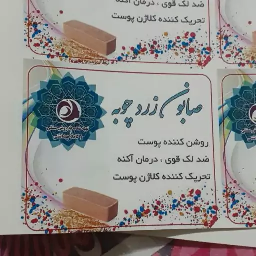 صابون زرد چوبه