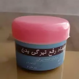 پماد رفع تیرگی