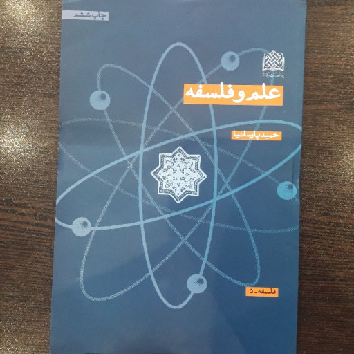 کتاب علم و فلسفه دکتر پارسانیا نشر پژوهشگاه فرهنگ و اندیشه اسلامی