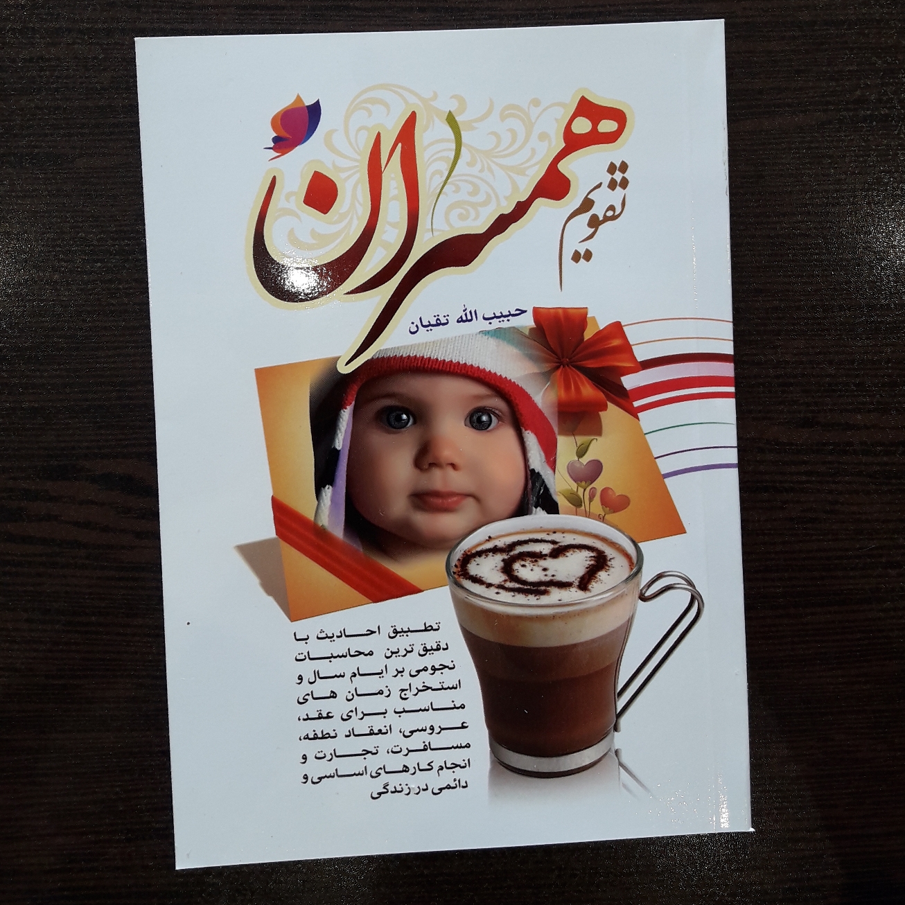تقویم همسران سر رسید 1404