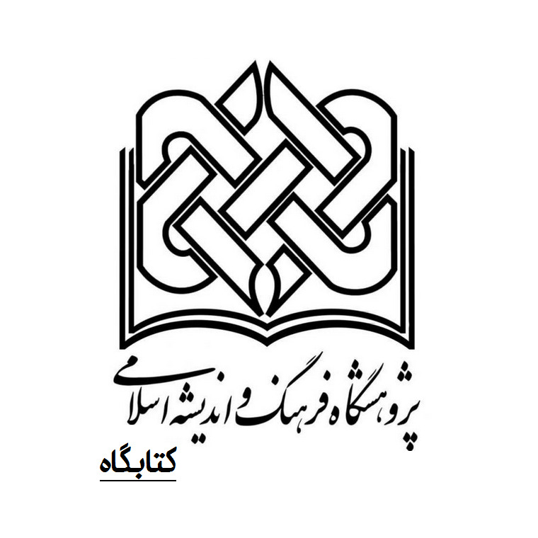 کتاب تحلیلی داستانی از سوره یوسف (ع) محمد رضا سرشار  پژوهشگاه فرهنگ و اندیشه