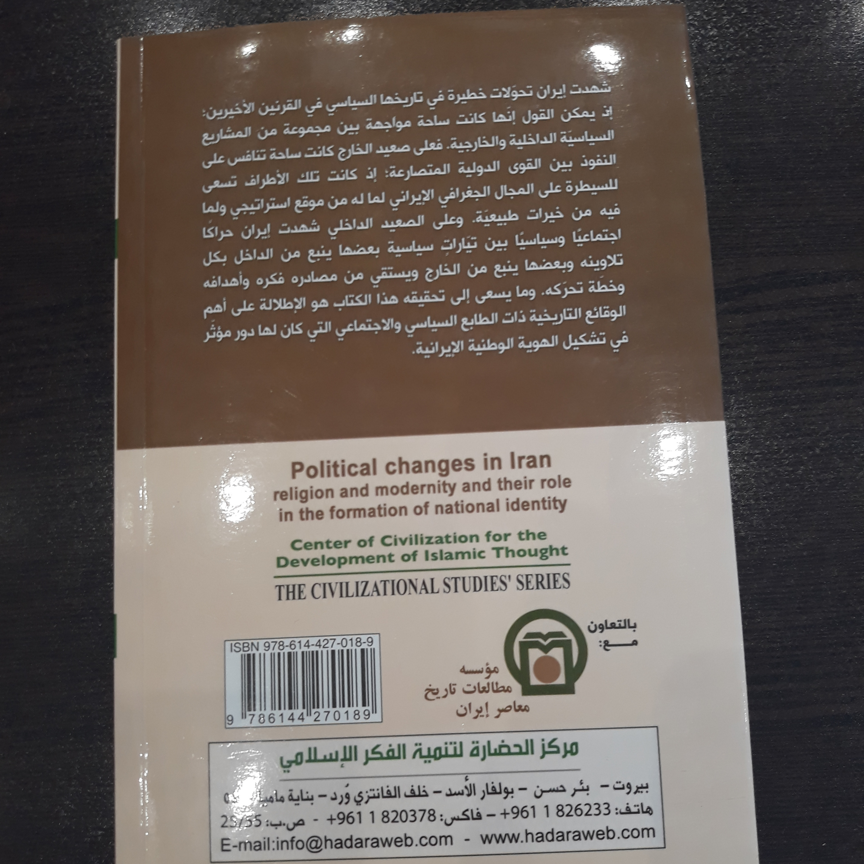 کتاب التحولات السیاسیه فی ایران
