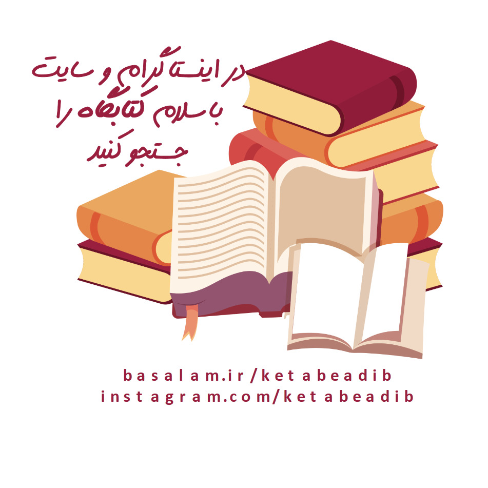 کتاب التحولات السیاسیه فی ایران