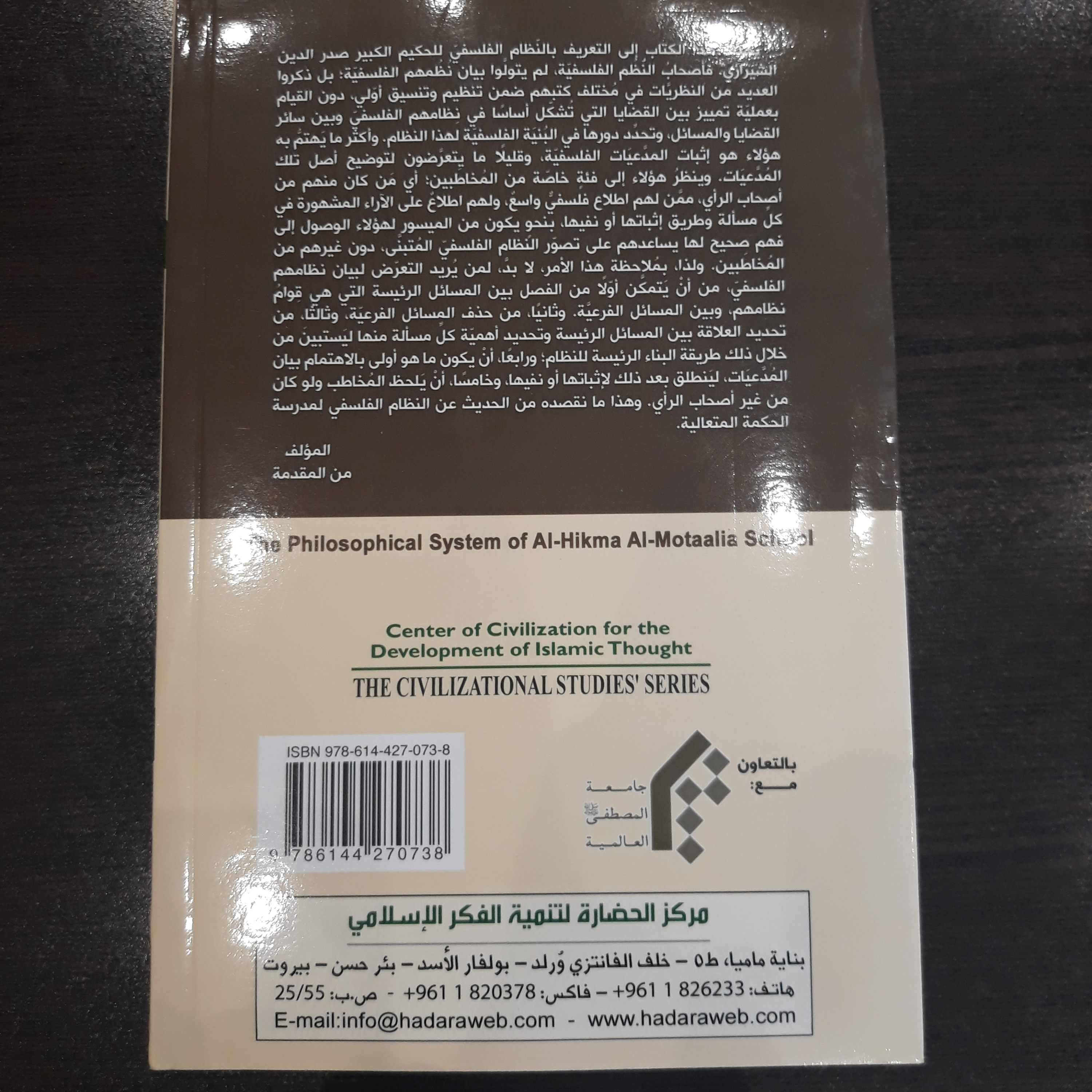 کتاب النظام الفلسفی لمدرسه الحکمه المتعالیه ( دوره سه جلدی )