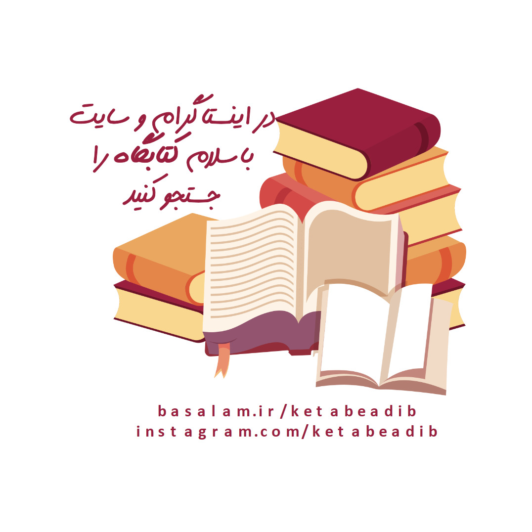 کتاب دانشنامه قرآنی معارف عقلی نشر پژوهشگاه علوم و فرهنگ اسلامی