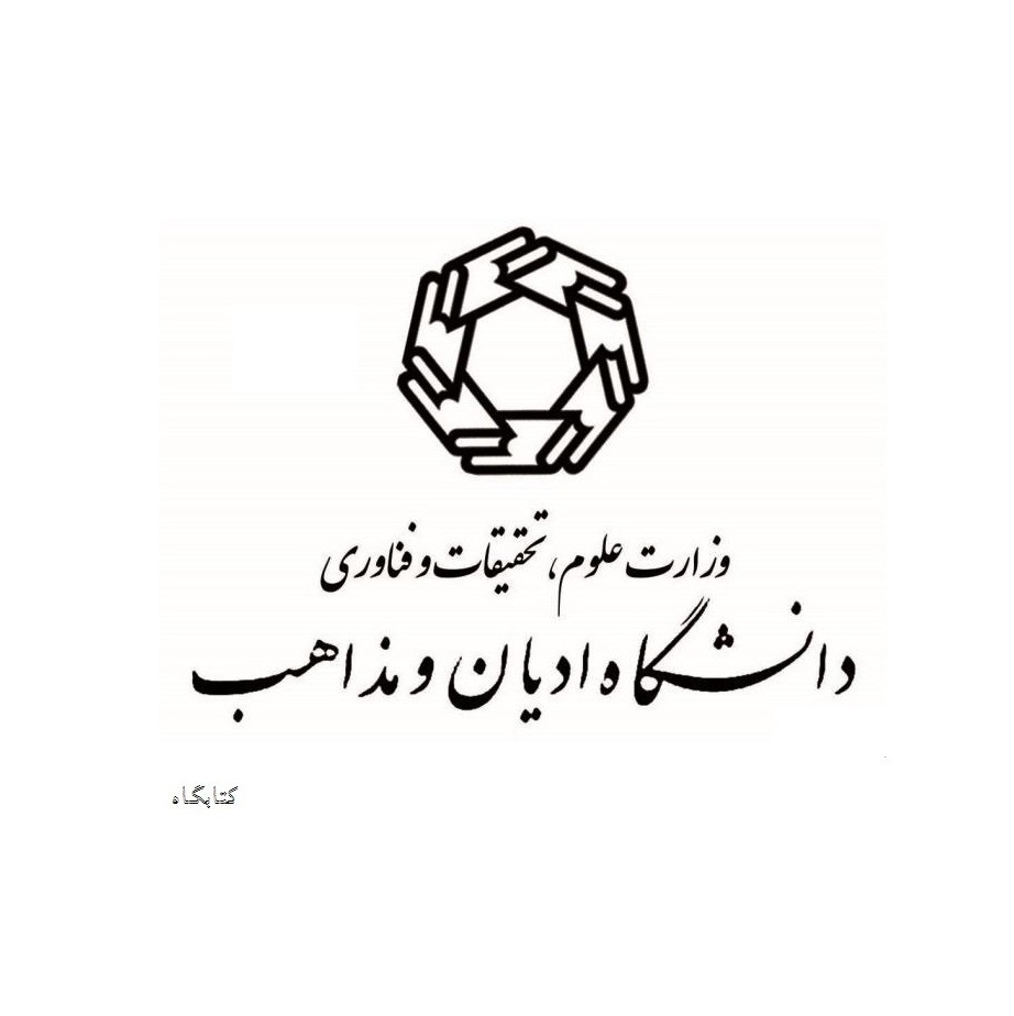 کتاب درآمدی بر دانش فلسفه دین