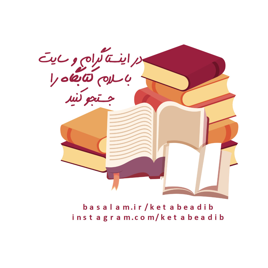 کتاب دانشنامه قرآنی اخلاق ج اول آبرو حیات طیبه نشر پژوهشگاه علوم و فرهنگ اسلامی