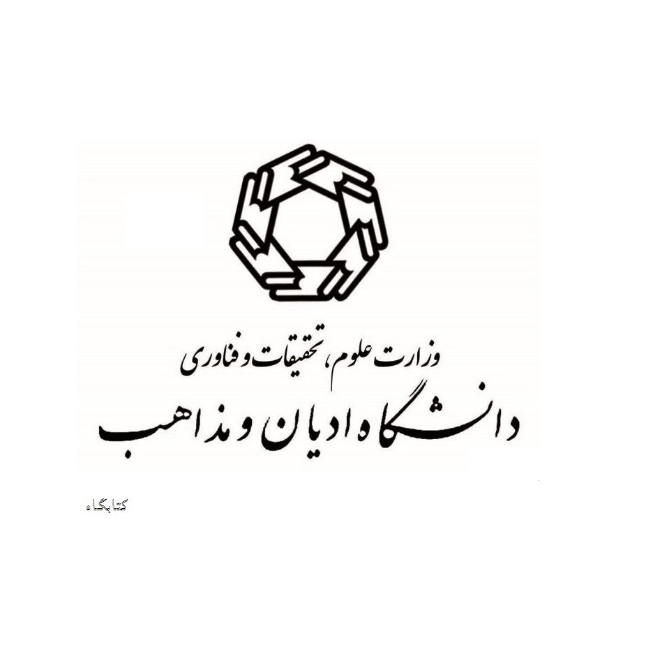 کتاب الحکمه الاشراقیه (المجموعه الکامله لمصنفات شهاب الدین یحیی السهروردی) ج4