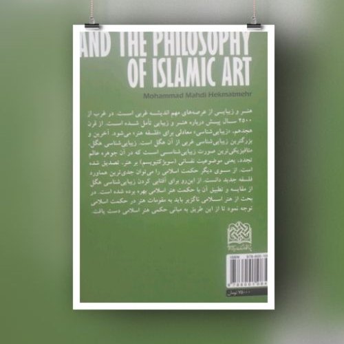 زیباشناسی هگل و حکمت هنر اسلامی محمد مهدی حکمت مهر نشر پژوهشگاه فرهنگ و اندیشه اسلامی