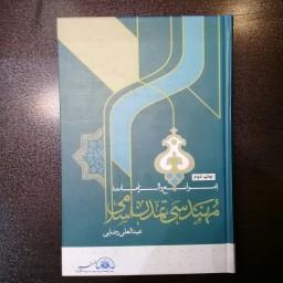 کتاب مهندسی تمدن اسلامی