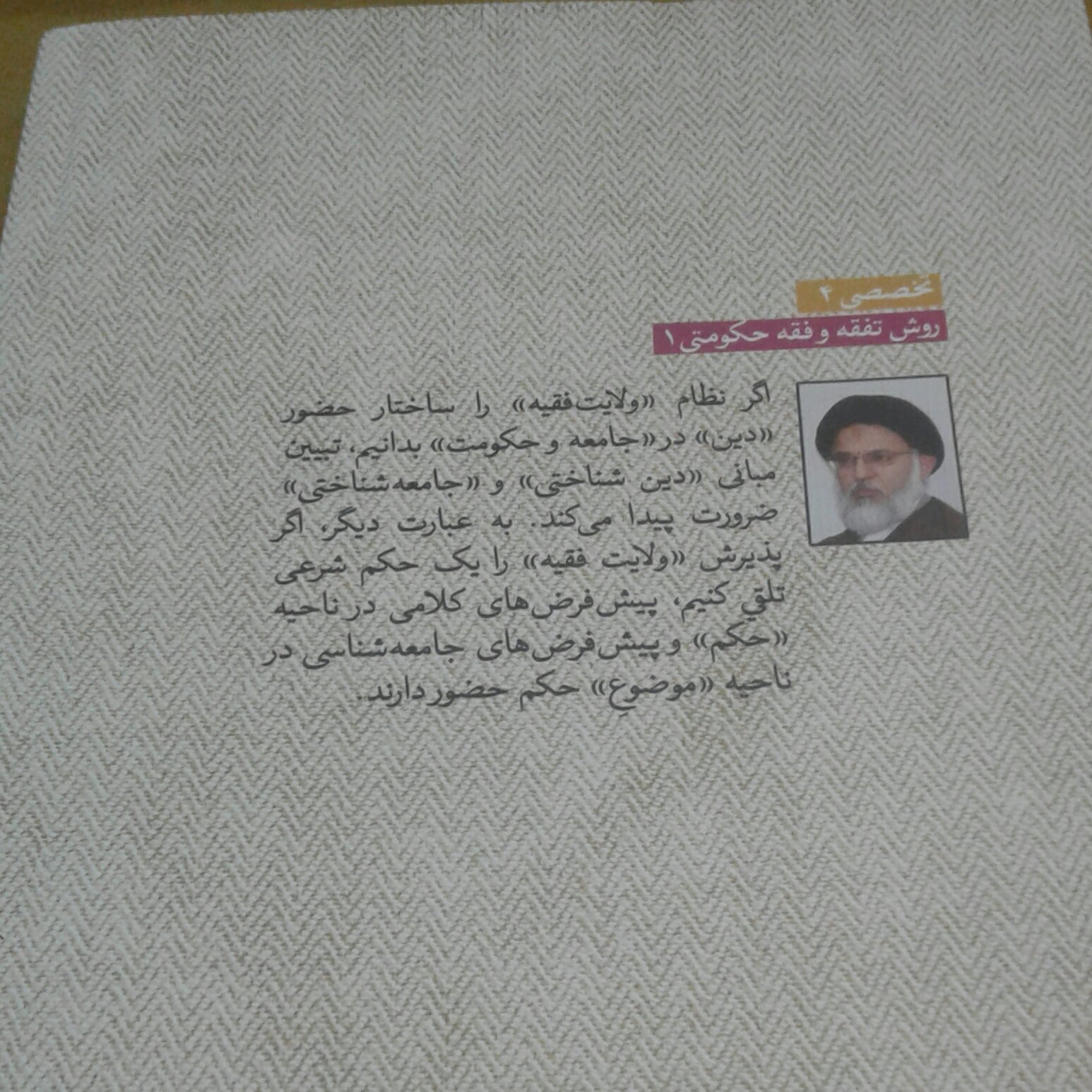 کتاب جستاری در مبانی نظری ولایت فقیه
