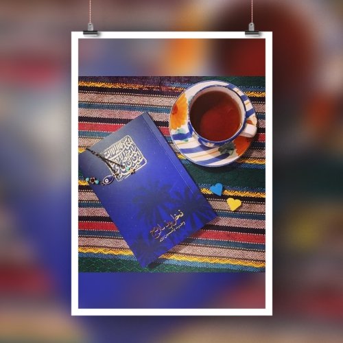 رمان نخل و نارنج اثر وحید یامین پور زندگی و زمانه شیخ انصاری نشر کتاب جمکران