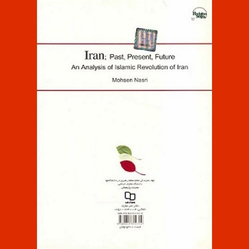کتاب ایران دیروز  امروز  فردا تحلیلی بر انقلاب اسلامی ایران