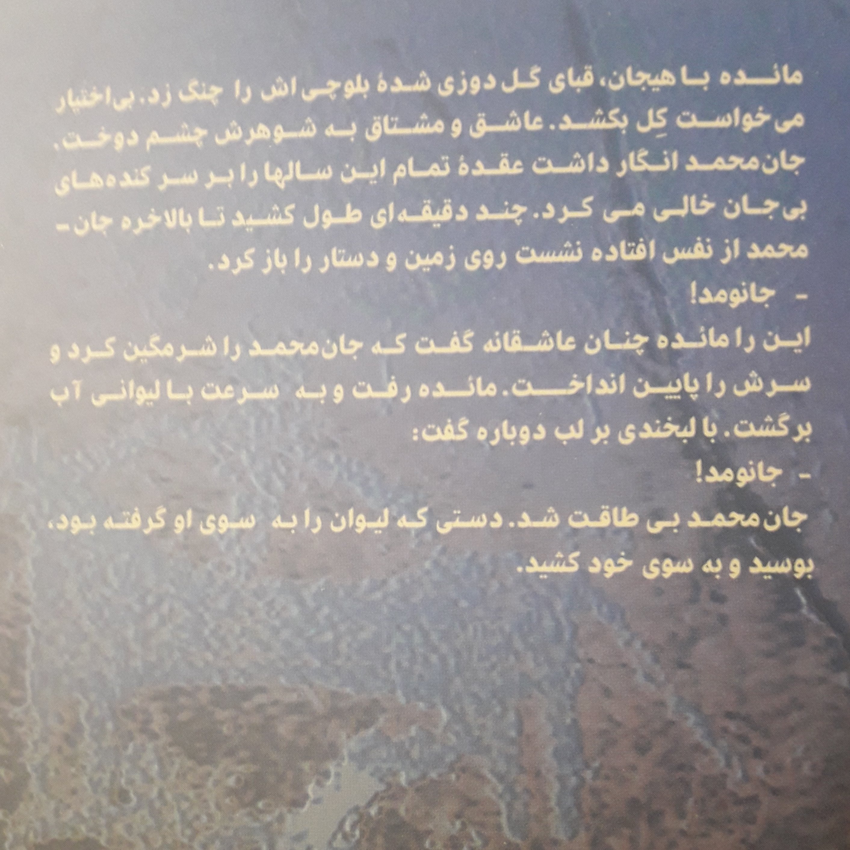رمان وقت بودن اثر جلیل سامان نشر کتابستان معرفت به چاپ ششم رسید