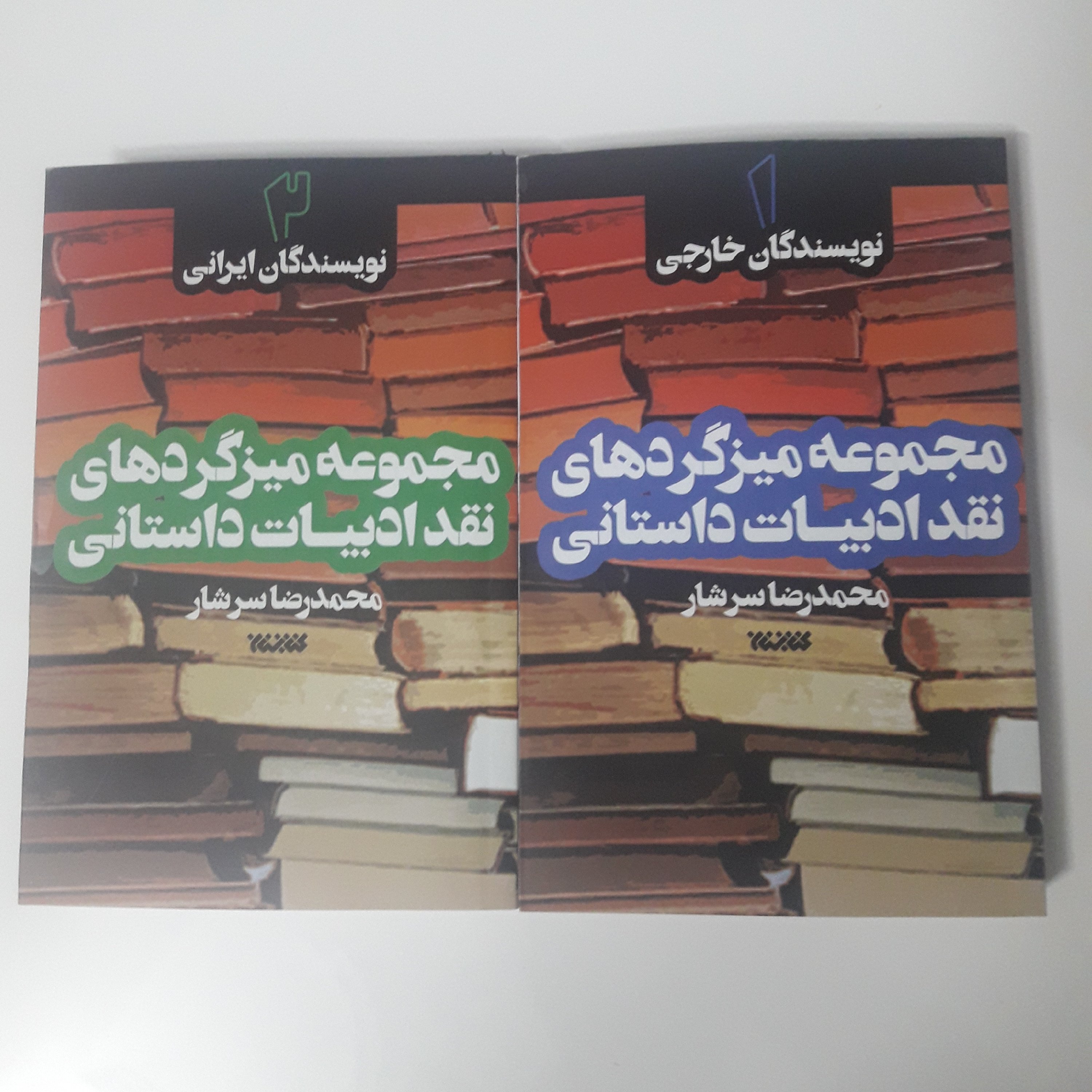 کتاب مجموعه میزگردهای نقد ادبیات داستانی ج1و2 نشر کتابستان خرید از کتابگاه