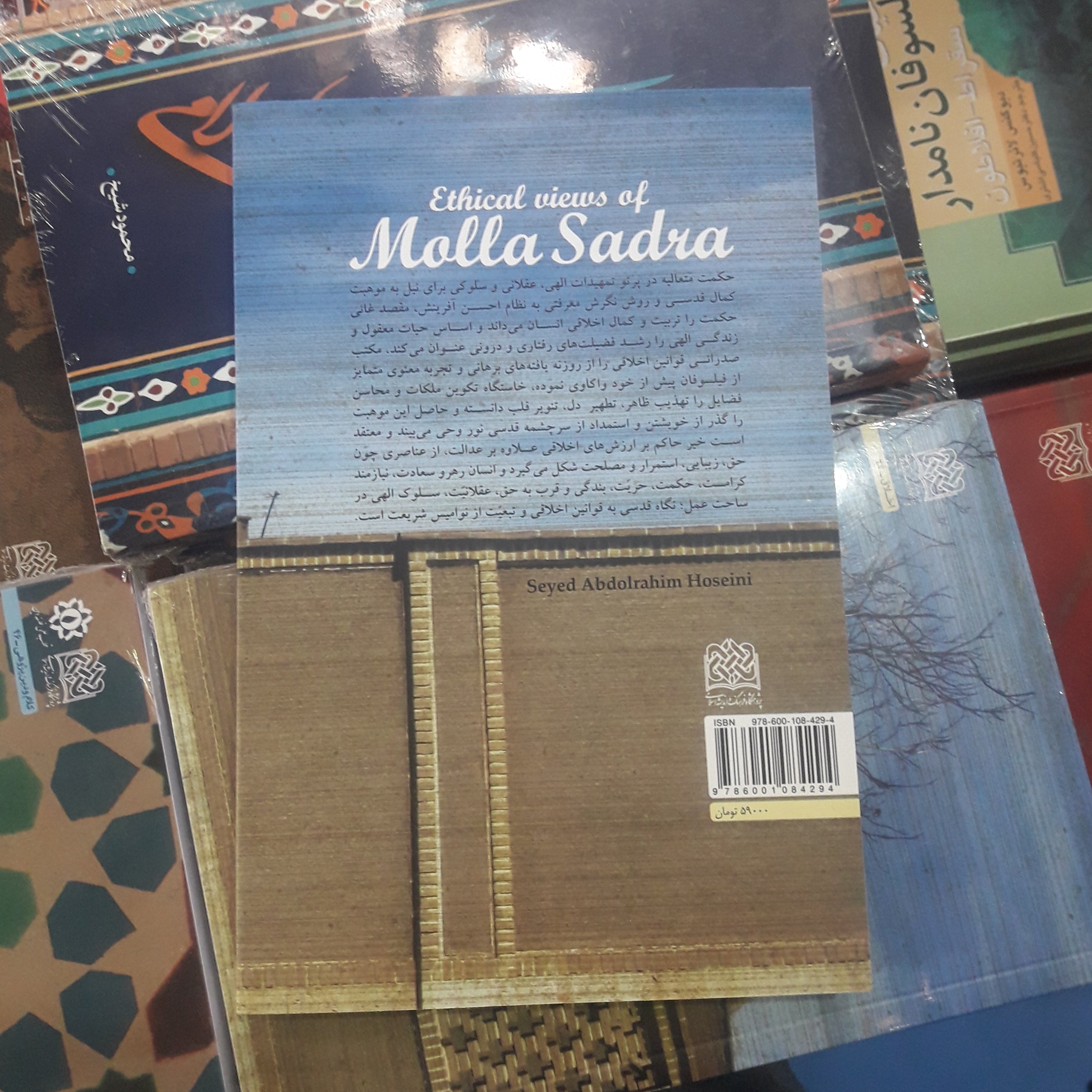 آرای اخلاقی ملاصدرا اثر سید عبدالرحیم حسینی  نشر پژوهشگاه فرهنگ و اندیشه اسلامی