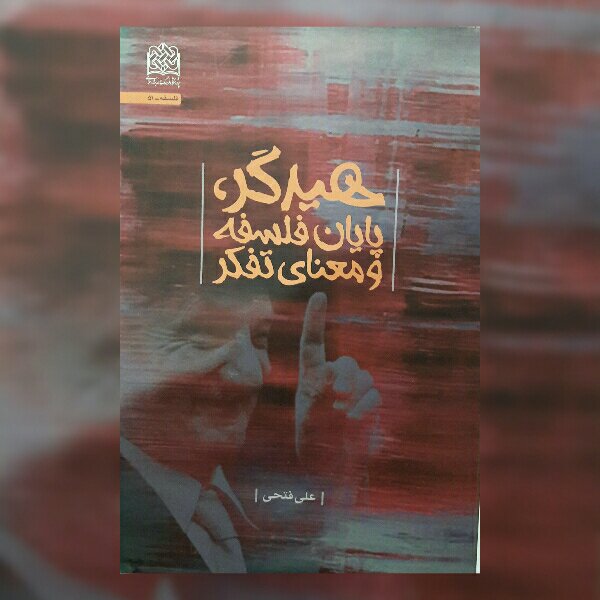 کتاب هیدگر پایان فلسفه و معنای تفکر نشر پژوهشگاه فرهنگ و اندیشه اسلامی