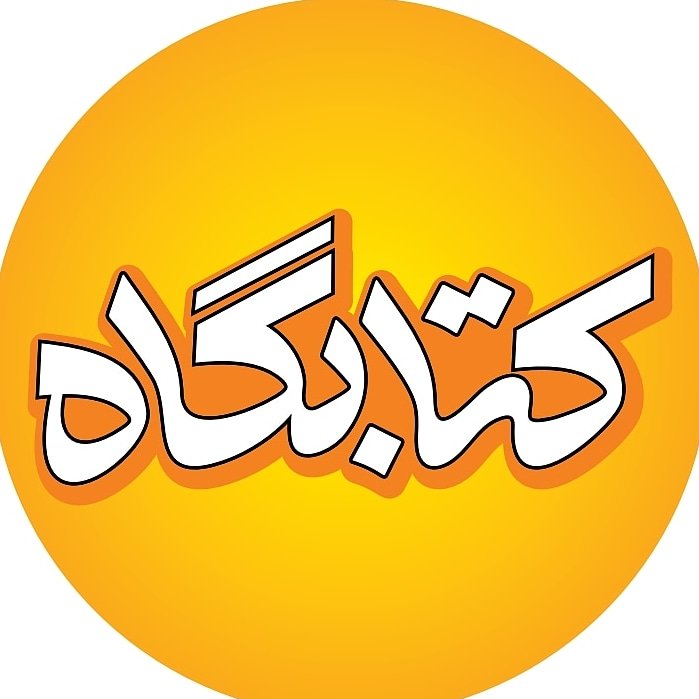 کتاب درباره مانایی و میرایی
