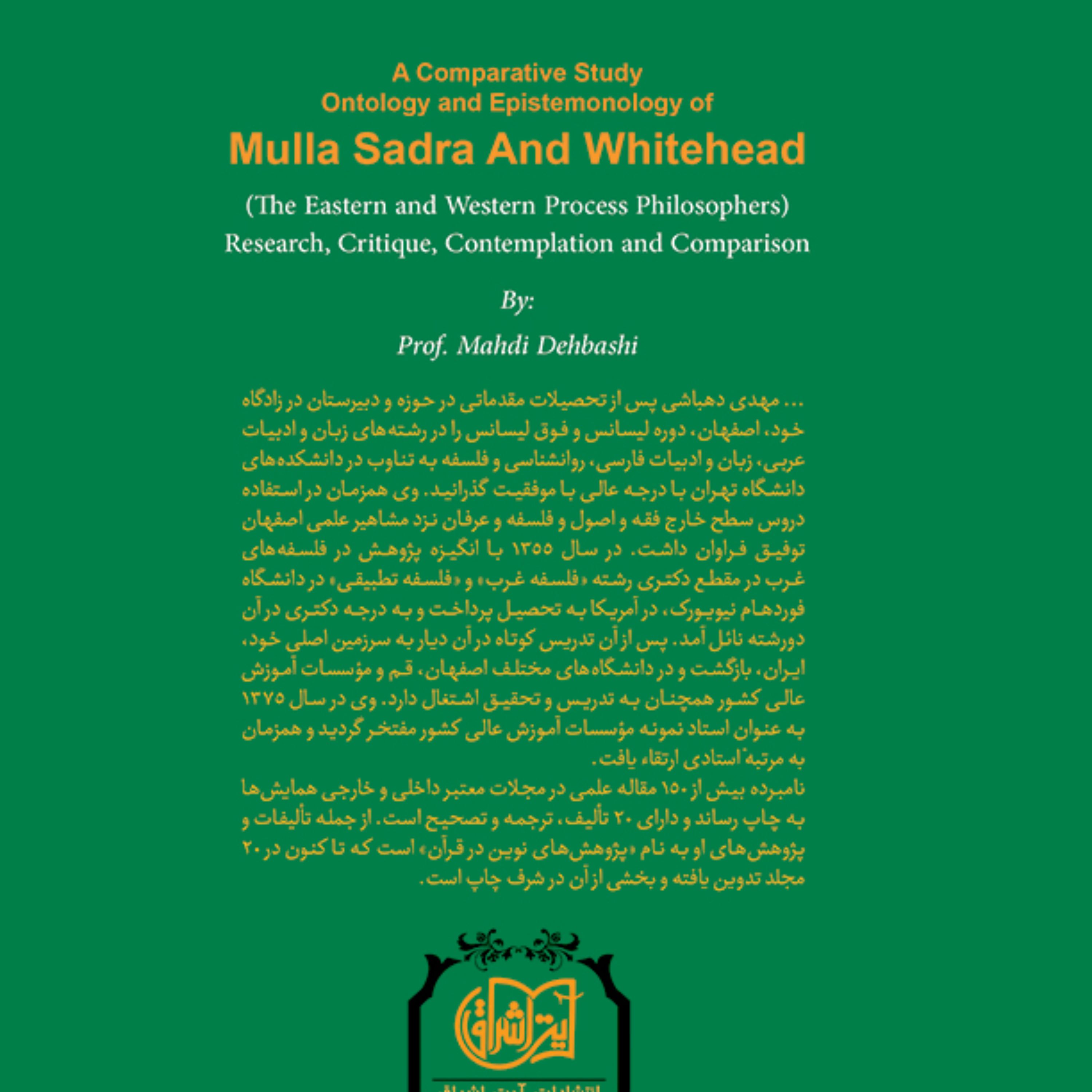 کتاب پژوهشی تطبیقی در هستی شناسی و شناخت شناسی ملاصدرا و وایتهد
