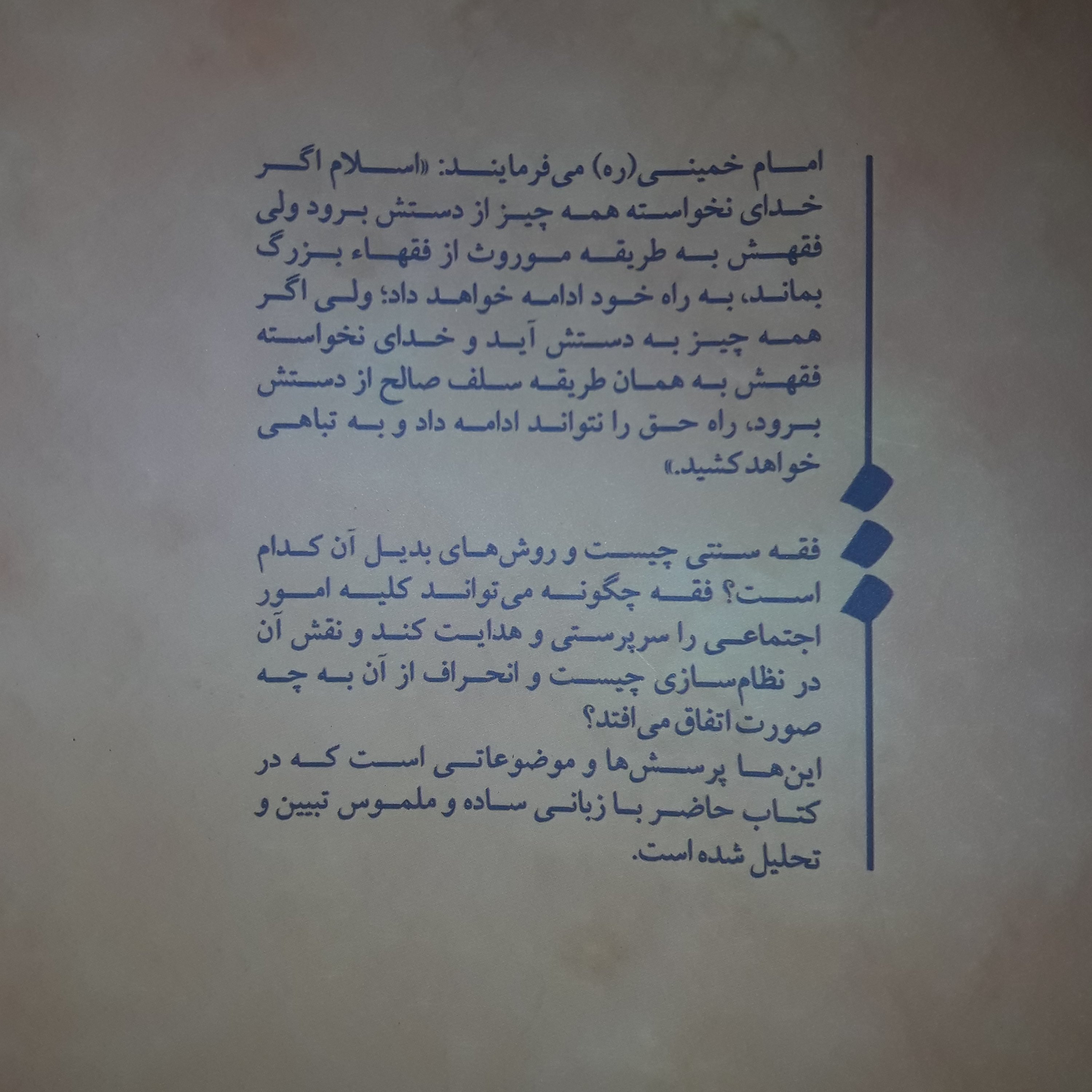 کتاب فقه سنتی و نظام سازی