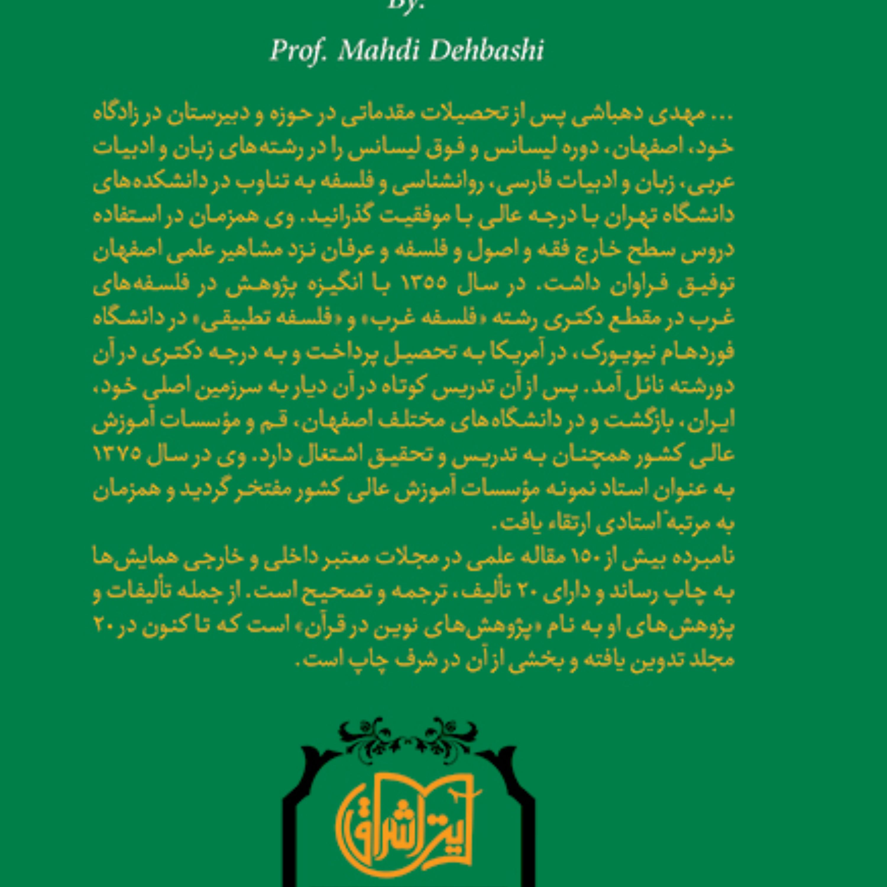 کتاب پژوهشی تطبیقی در هستی شناسی و شناخت شناسی ملاصدرا و وایتهد